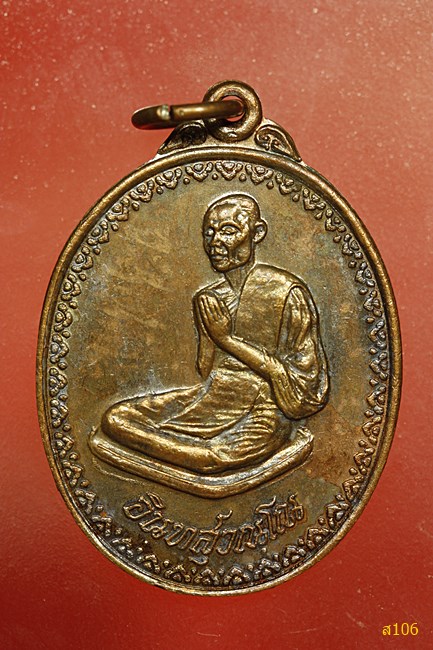 เหรียญพระครูอินทรศิริชัย วัดไทร จ.นครปฐม ปี 2530...../140