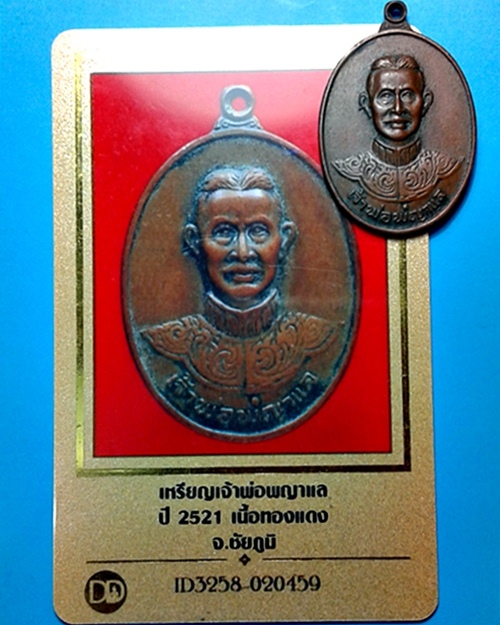 บัตรรับประกันพระแท้