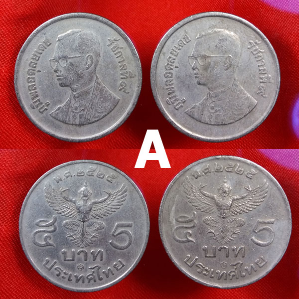 วัดใจ (เคาะเดียว)เหรียญ 5 บาท หลังครุฑ สภาพสวยๆ 2 เหรียญ A