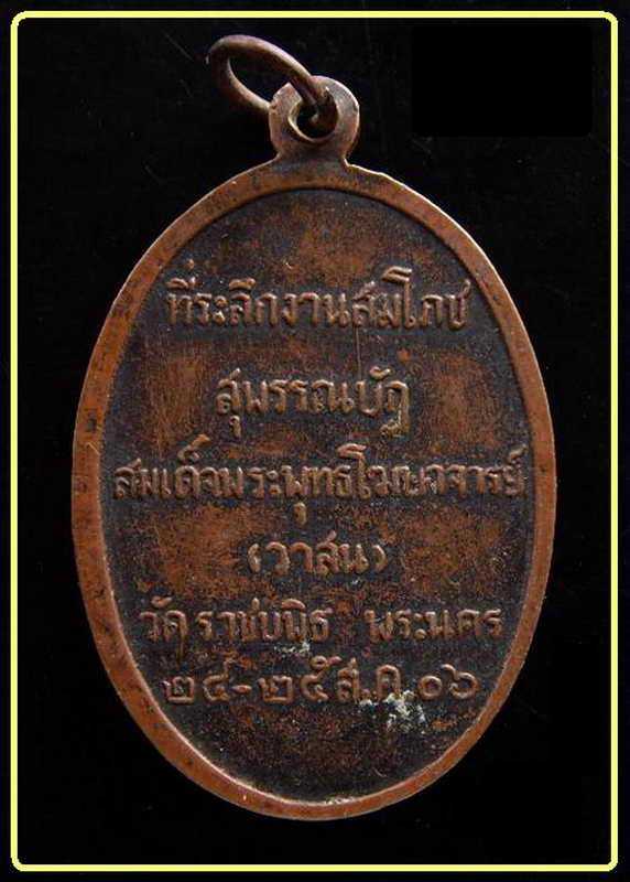 K990 เหรียญพระพุทธอังคีรส วัดราชบพิธ ปี 2506 ทีระลึกงานสมโภชน์ พระสุพรรณบัฎ สมเด็จพระพุทธโฆษาจารย์