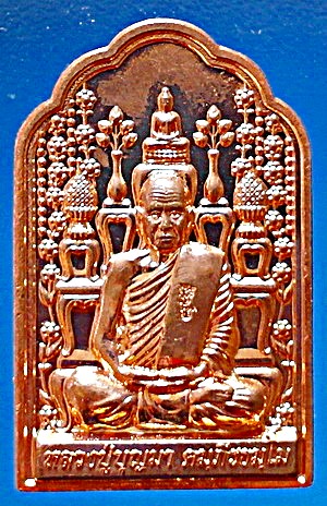  เหรียญโต๊ะหมู่หลวงปู่บุญมา คัมภีรธัมโม รุ่น 1 (รุ่นแรก) เนื้อทองแดงผิวไฟ ปี 54 สวยแชมป์(เคาะเดียว)
