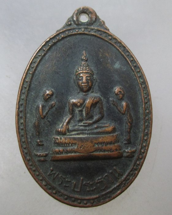 20 บาท เหรียญพระประธาน วัดบ้านนกน้อย จ สระบุรี ปี๑๖