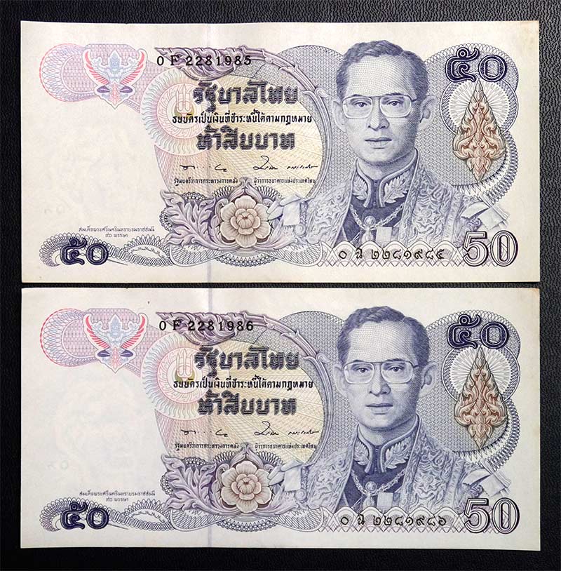 ธนบัตร ๕๐ บาท ลายน้ำสมเด็จย่า จำนวน ๒ ใบ