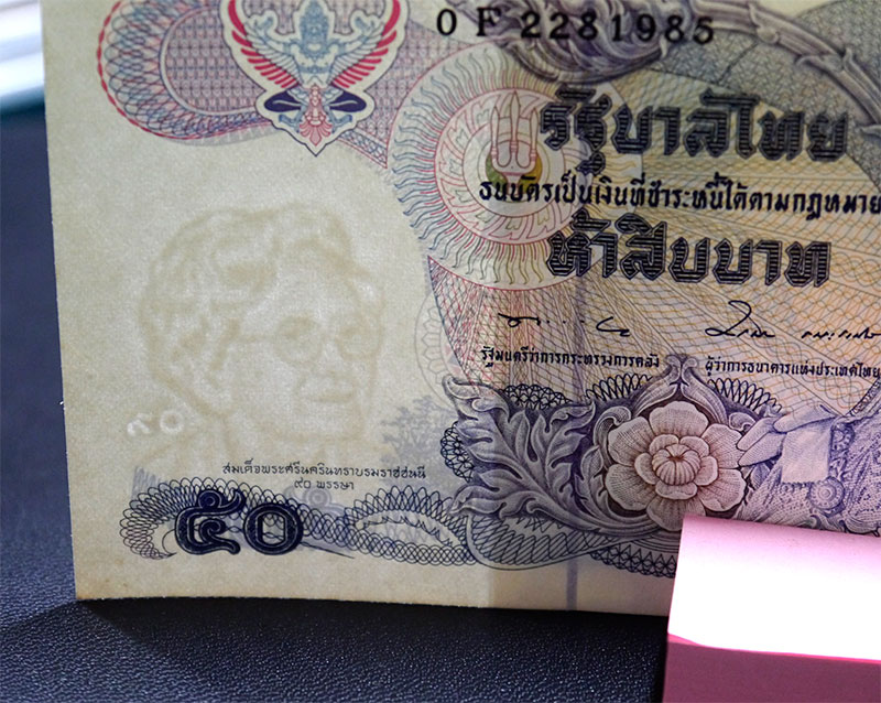 ธนบัตร ๕๐ บาท ลายน้ำสมเด็จย่า จำนวน ๒ ใบ