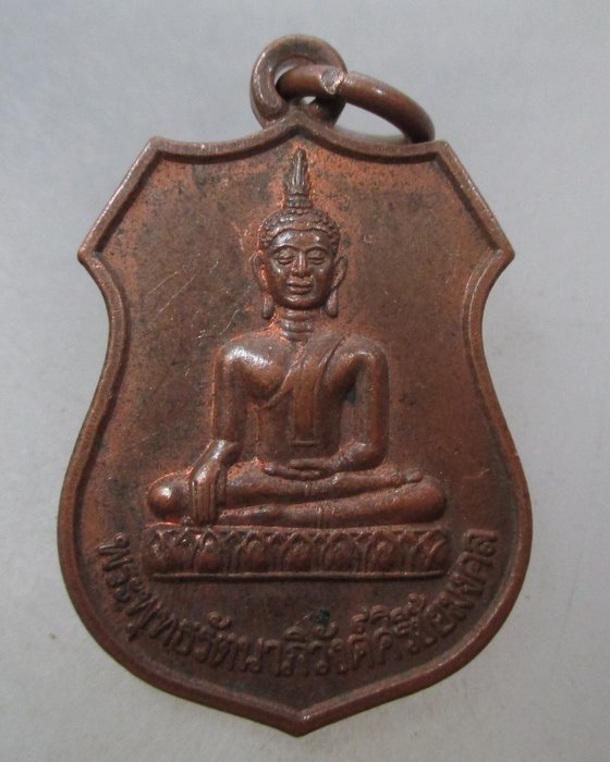 20 บาท เหรียญพระพุทธรัตนาภิวังค์ศิริชัยมงคล รุ่น ๑ สมโภชน์ ๑๐๐ ปี วัดแม่ยางเปรี้ยว จ แพร่