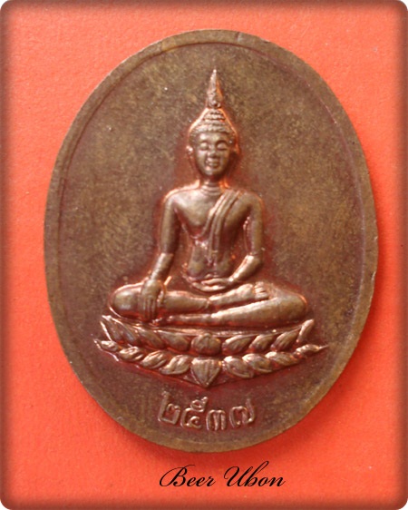 เหรียญ พระครูวิโรจน์รัตโนบลหลังพระเจ้าใหญ่อินแปลง ออก วัดมหาวนาราม ( วัดป่าใหญ่ )จ.อุบลฯ ปี 37
