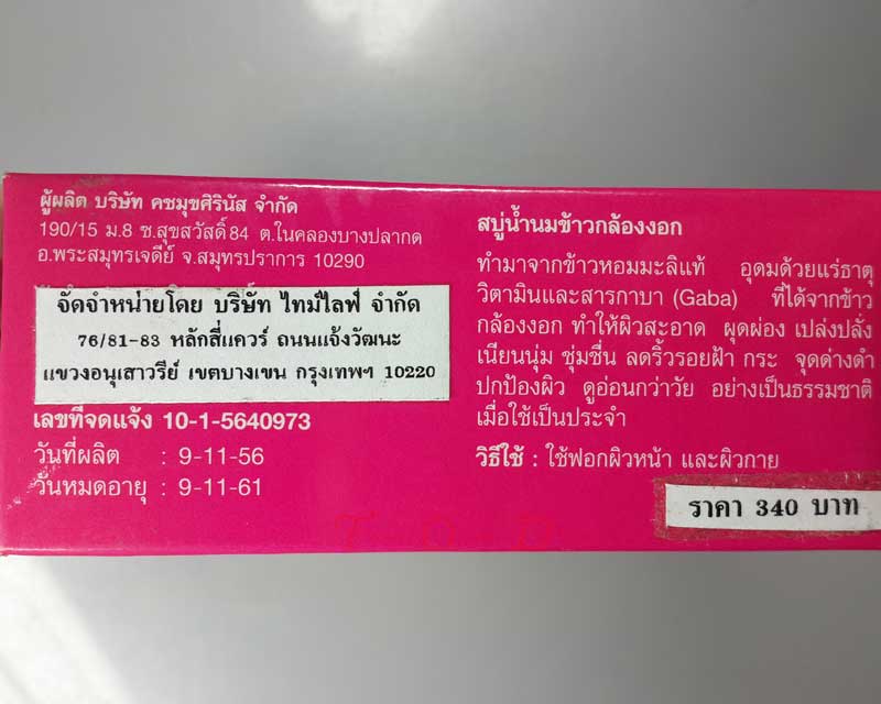 สบู่น้ำนมข้าวกล้องงอก Red Lady