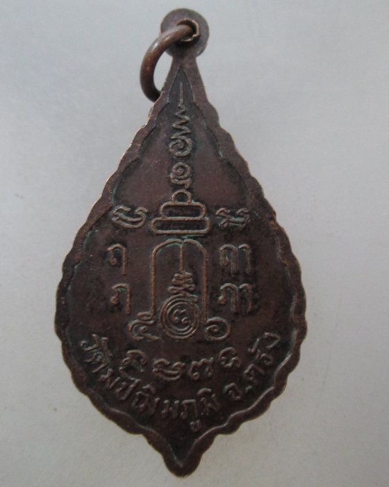 20 บาท เหรียญหลวงพ่อช่วง วัดมัชฌิมภูมิ จ.ตรัง 