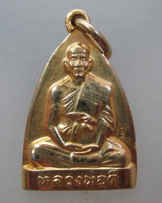 20 บาท เหรียญหลวงพ่อดี วัดหนองจอก จ นครราชสีมา  ตอกโค็ด