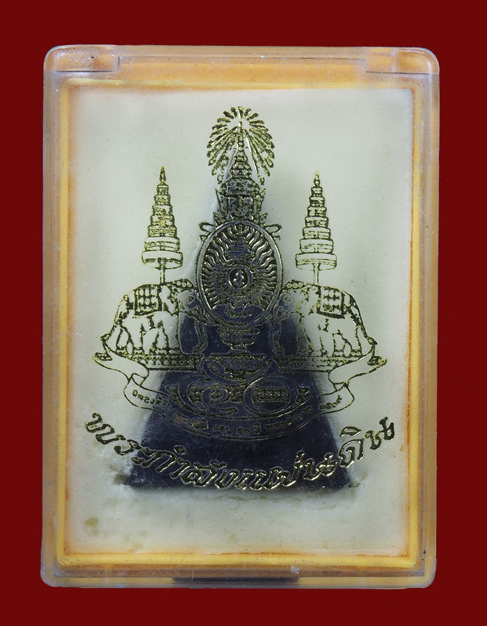 พระกำลังแผ่นดิน พระสมเด็จจิตรลดา โครงการหลวง เนื้อผง ในหลวงครองราชย์ครบ 50 ปี