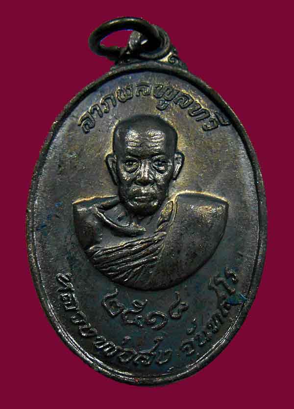 หลวงพ่อสงฆ์ หลวงพ่อช้อย วัดสำเภาทอง ปี 2518 เคาะเดียว
