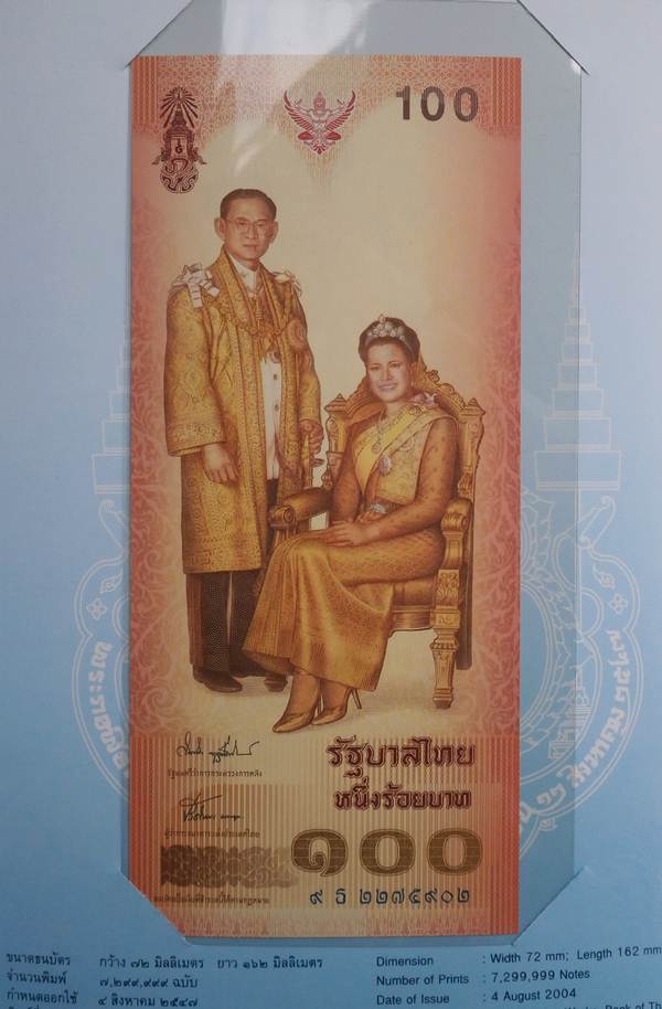 ธนบัตร สมเด็จพระนางเจ้าสิริกิติ์ พระบรมราชินีนาถ เจริญพระชนมพรรษา 6 รอบ 12 สิงหาคม 2547 