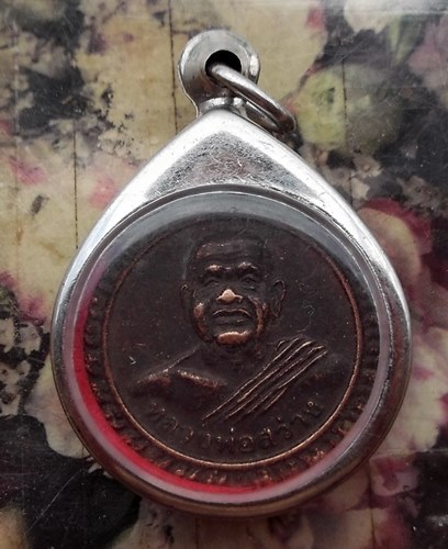 วัดใจเริ่ม 10 บาท กับ เหรียญหลวงพ่อสว่าง วัดสนามช้าง จ.ฉะเชิงเทรา …AT157