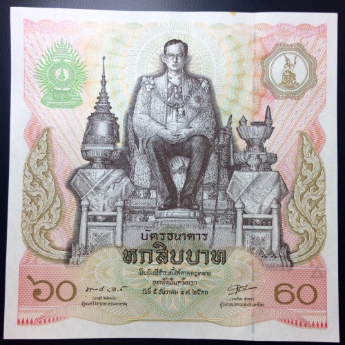 ธนบัตรที่ระลึก 60 บาท เฉลิมพระชนม์ 60 พรรษา