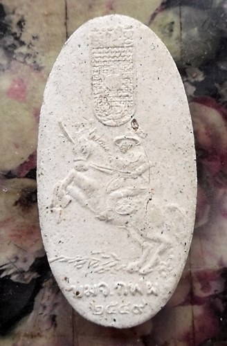 วัดใจเริ่ม 10 บาท กับ พระเนื้อผง บมจ.กฟฝ. ปี๒๕๔๙ …AT170