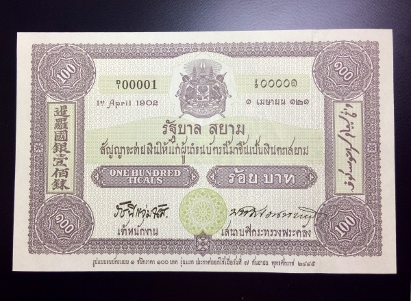 ธนบัตรที่ระลึก100ปี ธนบัตรไทย เลขธนบัตร 0A2829142