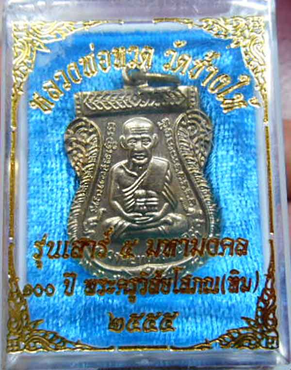 เหรียญ 100ปี เนื้ออัลปาก้าร์ พร้อมกล่อวเดิม เคาะเดียวครับ