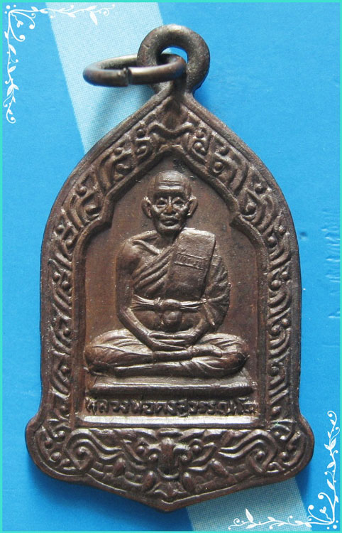 ...ลพ.คง วัดวังสรรพรส จบ. เหรียญเต็มองค์ เนื้อทองแดง หลังยันต์พระพุทธ รุ่น อายุ 82 ปี...