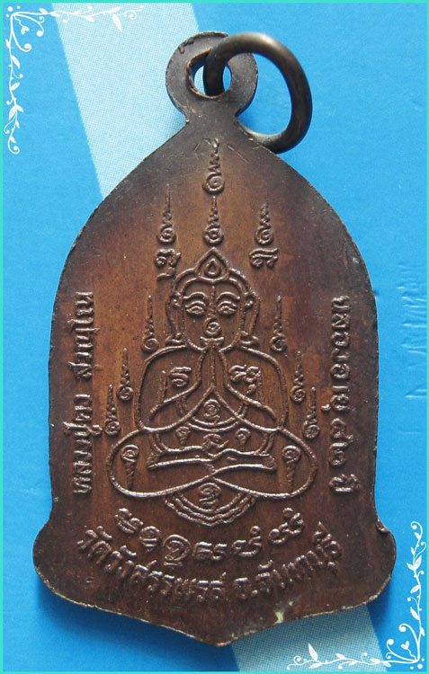 ...ลพ.คง วัดวังสรรพรส จบ. เหรียญเต็มองค์ เนื้อทองแดง หลังยันต์พระพุทธ รุ่น อายุ 82 ปี...