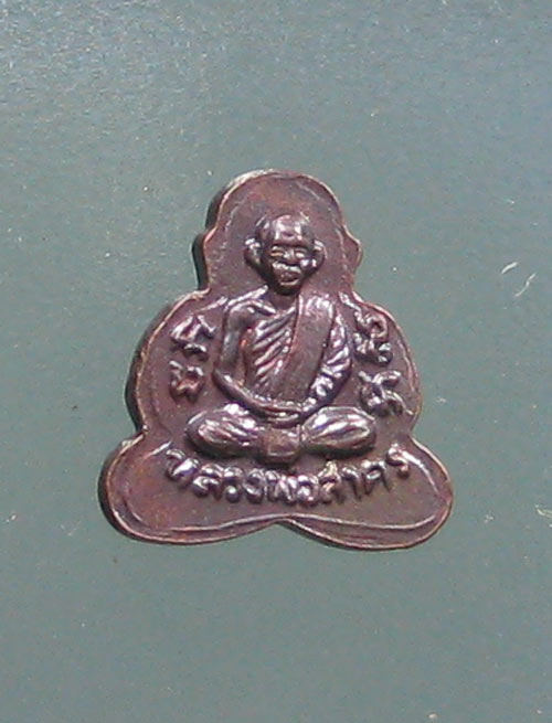 (3) ลพ.สาคร วัดหนองกรับ ปิดตาหลังรูปเหมือน ทองแดง ปี 49 