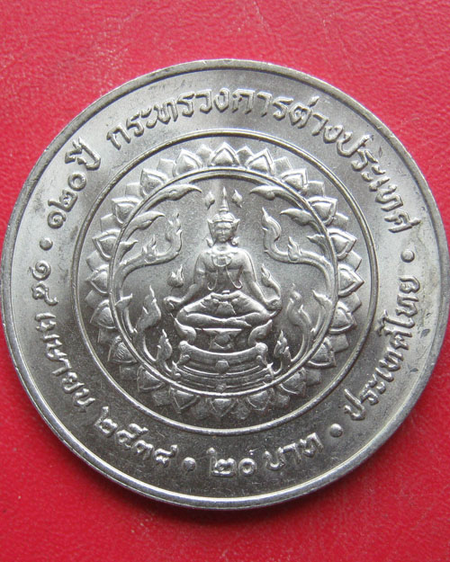 เหรียญพระราชพิธีสมมงคลพระชนมายุ ๖๔ พรรษา เท่าพระบาทสมเด็จพระจอมเกล้าเจ้าอยู่หัว