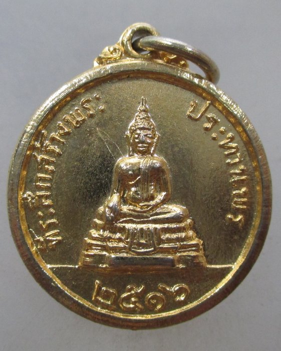 20 บาท เหรียญที่ระลึกสร้างพระประทานพร วัดพิกุลทอง ปี๑๖