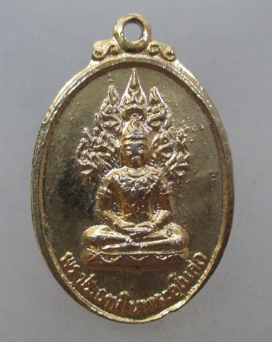 20 บาท เหรียญพระประธานในพระอุโบสถ พระธาตุศรีสองรัก จ เลย