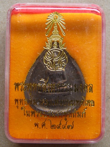 เหรียญพุทธสิงหธรรมมงคล พุทธสมาคมแห่งประเทศไทย ปี2547 พร้อมกล่องเดิม 