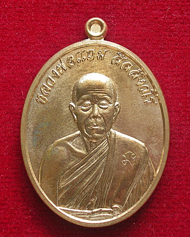 เหรียญที่ระลึกงานกฐิน หลวงพ่อแถม วัดช้างแทงกระจาด อ.ชะอำ จ.เพชรบุรี ปี 2556