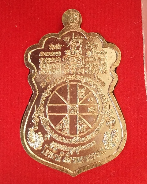 หลวงพ่อรวย วัดตะโก จ.อยุธยา เหรียญทองแดงลงยาแยกชุด กรรมการ ไตรมาส59 รุ่น รวย รวย รวย (ไม่มีกล่อง)