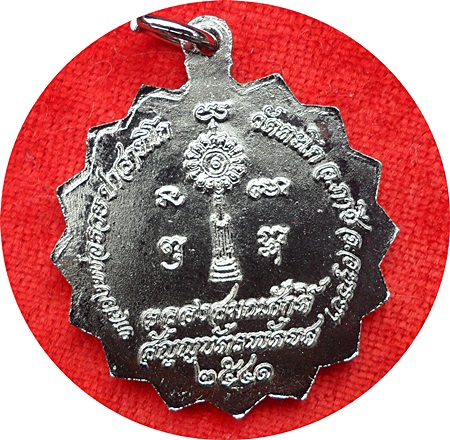  เหรียญ“รุ่นฉลองสมณศักดิ์สัญญาบัตรพัดยศ” ปี2541หลวงพ่อรวย วัดตะโก เนื้ออัลปาก้า (โค๊ดพัดยศ)