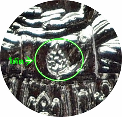  เหรียญ“รุ่นฉลองสมณศักดิ์สัญญาบัตรพัดยศ” ปี2541หลวงพ่อรวย วัดตะโก เนื้ออัลปาก้า (โค๊ดพัดยศ)