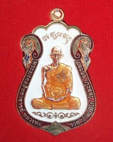 หลวงพ่อรวย วัดตะโก จ.อยุธยา เหรียญทองแดงลงยา ไตรมาส59 แยกชุดกรรมการ รุ่น รวย รวย รวย (ไม่มีกล่อง)