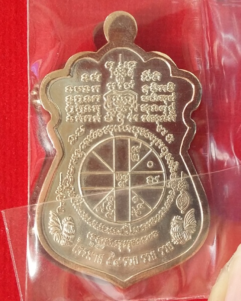 หลวงพ่อรวย วัดตะโก จ.อยุธยา เหรียญนวะหน้ากากทอง ไตรมาส59 แยกชุดกรรมการ รุ่น รวย รวย รวย (ไม่มีกล่อง)