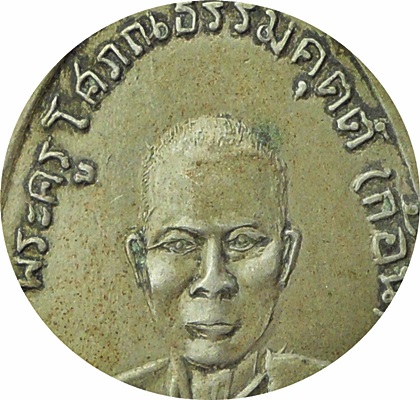 +++เหรียญหลวงพ่อแถมหลังหลวงพ่อก้อน วัดทองพุ่มพวง จ.สระบุรี ปี2500 ตอกโค๊ต เนื้ออัลปาก้า