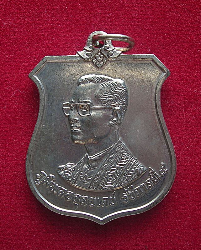 เหรียญพระราชพิธีมหามงคลฯ 72 พรรษา 5 ธันวาคม 2542 ซองเดิม