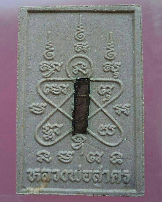 สมเด็จผงพรายกุมารตะกรุดเงิน หลวงพ่อสาคร วัดหนองกรับ อ.บ้านค่าย จ.ระยอง