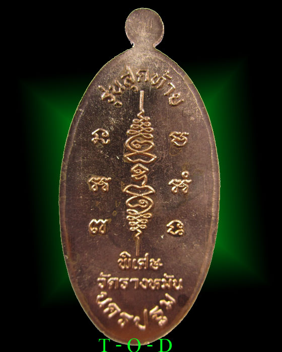 เหรียญใบขี้เหล็ก รุ่นสุดท้าย พิมพ์ใหญ่ หลวงปู่แผ้ว วัดรางหมัน