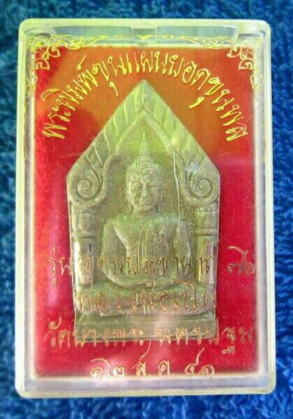 พระพิมพ์ขุนแผนยอดขุนพล หลวงพ่อเปิ่น ฐิตคุโณ วัดบางพระ อ.นครชัยศรี จ.นครปฐม