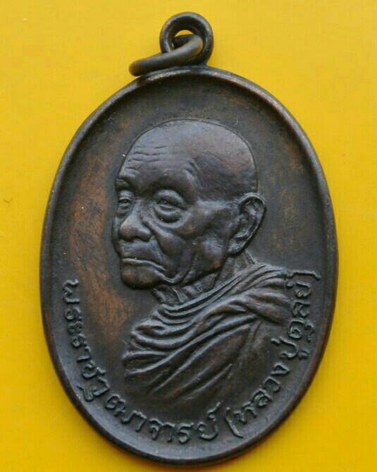 เหรียญหลัง ท.ทหาร หลวงปู่ดุลย์ อุตตโล วัดบูรพาราม อ.เมือง จ.สุรินทร์