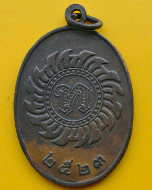 เหรียญหลัง ท.ทหาร หลวงปู่ดุลย์ อุตตโล วัดบูรพาราม อ.เมือง จ.สุรินทร์