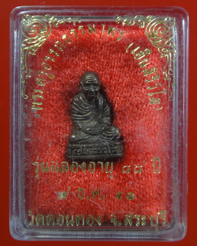 รูปหล่อห่มคลุม เนื้อทองแดง "หลวงพ่อเฮ็น วัดดอนทอง"จังหวัสระบุรี ฉลองอายุ 88 ปี