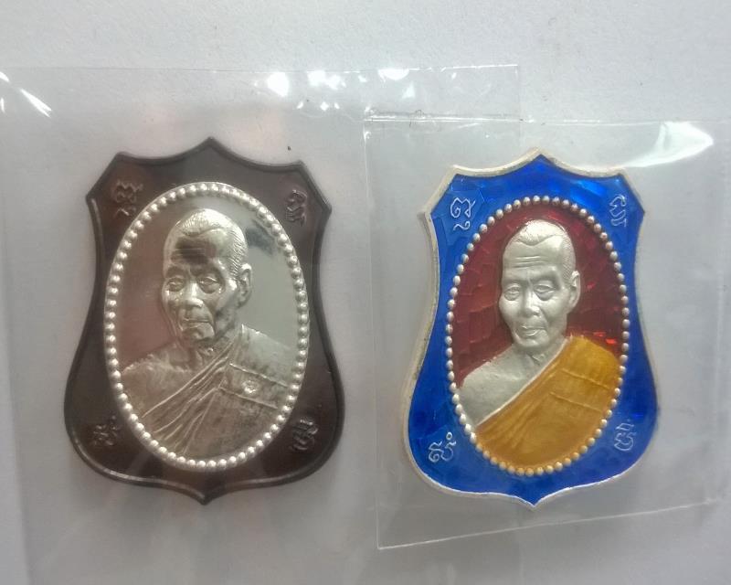 ชุดเหรียญอาร์ม กรรมการผ้าป่า รุ่นมหาโภคทรัย์ หลวงพ่อสาคร วัดหนองกรับ