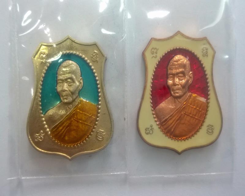 ชุดเหรียญอาร์ม กรรมการผ้าป่า รุ่นมหาโภคทรัย์ หลวงพ่อสาคร วัดหนองกรับ