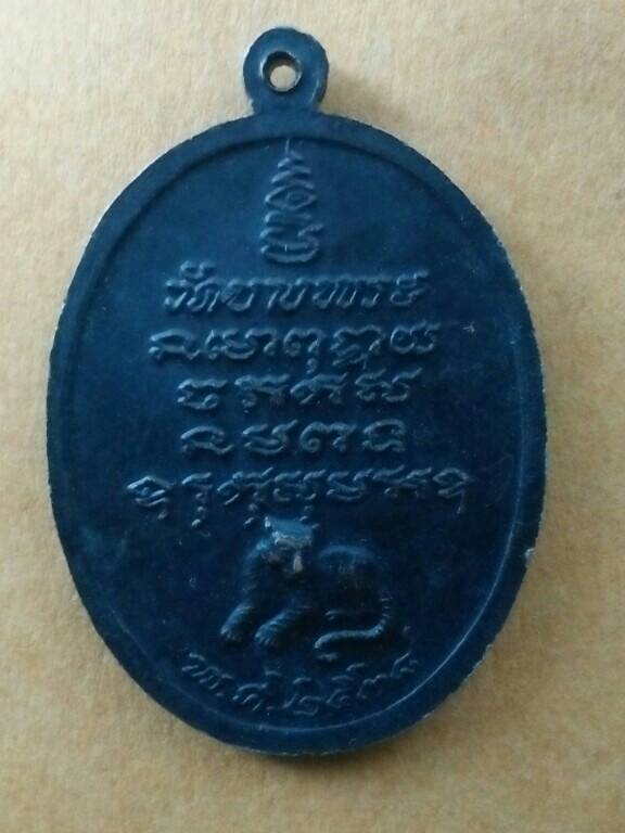 เหรียญหลวงพ่อเปิ่น รุ่นพิเศษ ปี 38