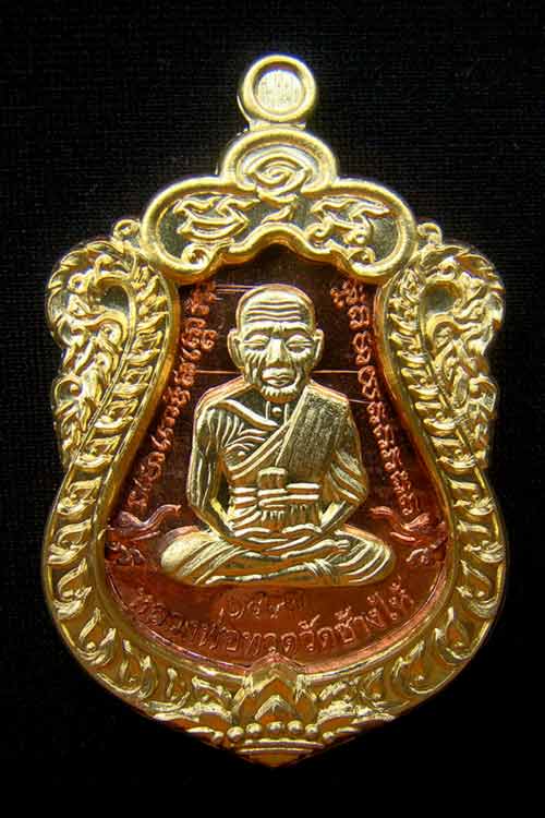 เหรียญเสมาหน้าเลื่อนหลวงพ่อทวด หมายเลข 1497 เนื้อทองแดงหน้าทองทิพย์ รุ่นสร้างบารมี พ่อท่านเขียว 