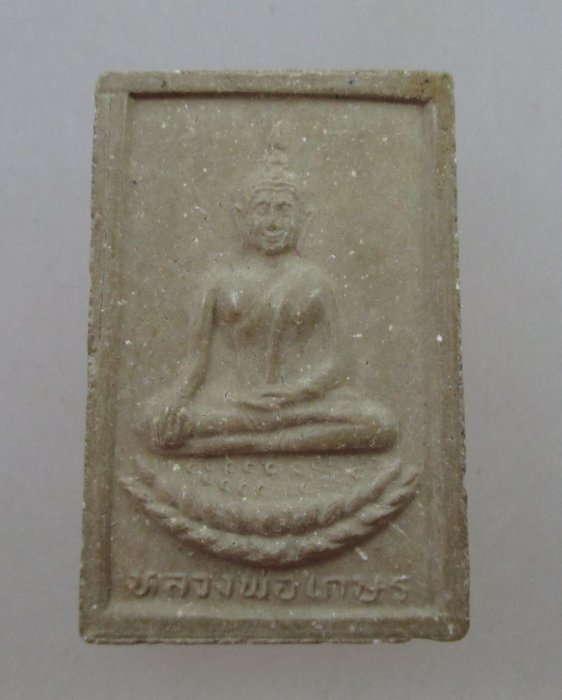 20 บาท พระผงหลวงเกษร วัดท่าพระ ธนบุรี