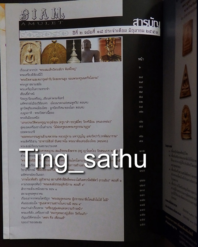 หนังสือ Siam Amulet vol.18