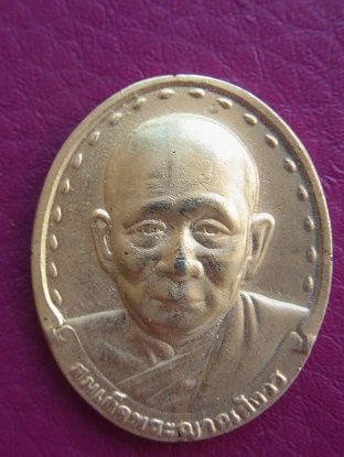 เหรียญสมเด็จญาณ วัดบวร พ.ศ.2534