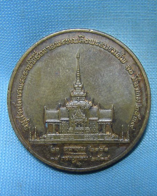 เหรียญสมเด็จพระศรีนครินทราบรมราชชนนี ปี ๒๕๓๙
